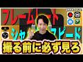 ペン回し動画撮る前にやるべき超絶大事なことを教えます。 【フレームレート/シャッタースピード/設定/カメラアプリ/撮影アプリ】