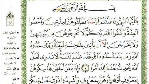 65 سورة الطلاق | الشيخ عبدالرحمن العوسي
