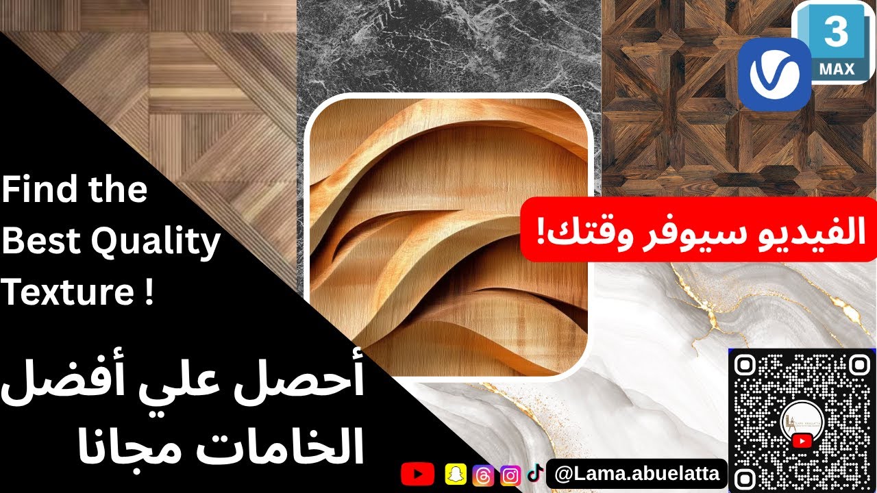 Find the BEST High-Quality Textures | أفضل طريقة للحصول علي خامات بجودة ...