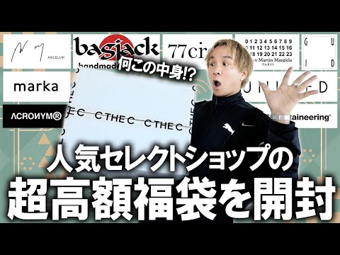 2026/Select Shop Lucky Bag Opening] What's Inside?! The Shocking