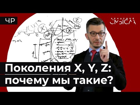 Поколение X, миллениалы и зумеры: чем мы похожи и чем отличаемся?