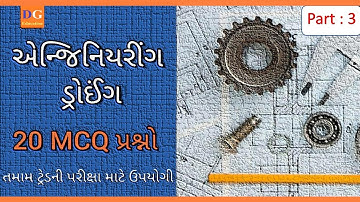 3. Engineering Drawing Most IMP MCQ | ENGINEERING DRAWING CBT Exam MCQ #engineering #drawing