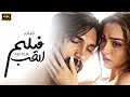 شاهد لاول مرة و حصريا فيلم الحب ASK FILMI بجودة عالية HD 
