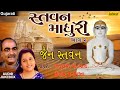 Stavan Madhuri - Vol.2 | Jain Stavan | Anuradha Paudwal, Kishore Manraj | Best Jain Devotional Songs