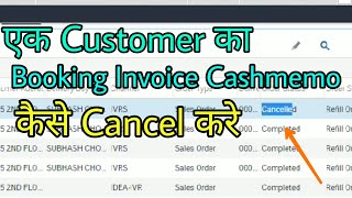 Ek Customer Ka Booking Invoice Cashmemo Kaise Cancel Kare ? Booking Invoice Cancel