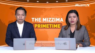 မေလ ၃၁ ရက် ၊ ည ၇ နာရီ The Mizzima Primetime မဇ္စျိမပင်မသတင်းအစီအစဥ်