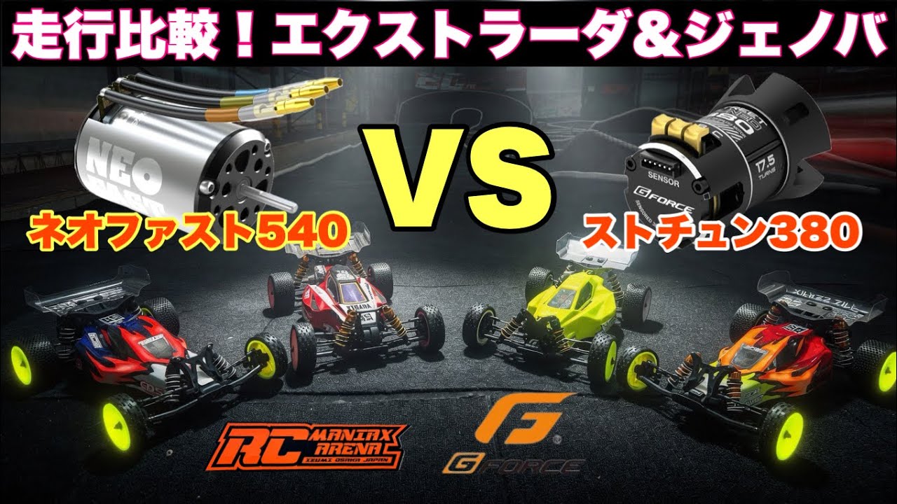 Traffic Comparison] XTRADA & GENOVA NEO FAST 540 VS STREET TUNEO