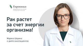 Раковая опухоль потребляет колоссальное количество энергии из запасов человека