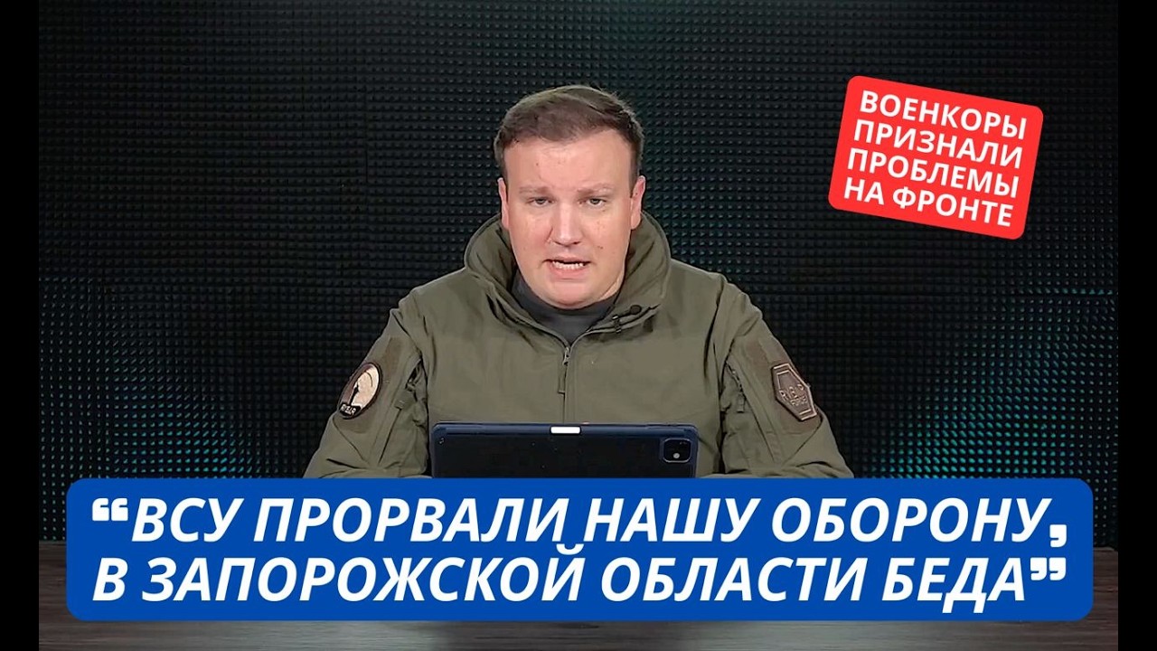 "ВСУ прорвали нашу оборону! В Запорожской области жесть" Военкоры взвыли из-за наступления Украины