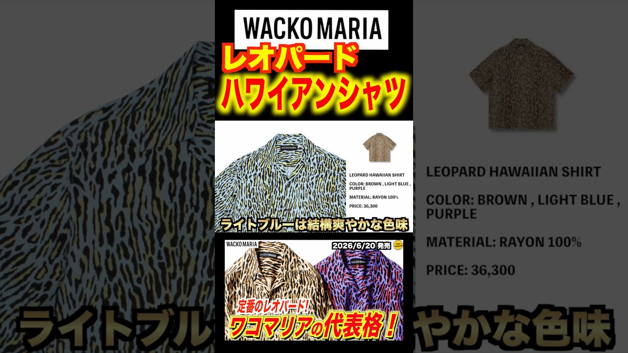 Classic] WACKO MARIA's icon! The leopard Hawaiian shirt has