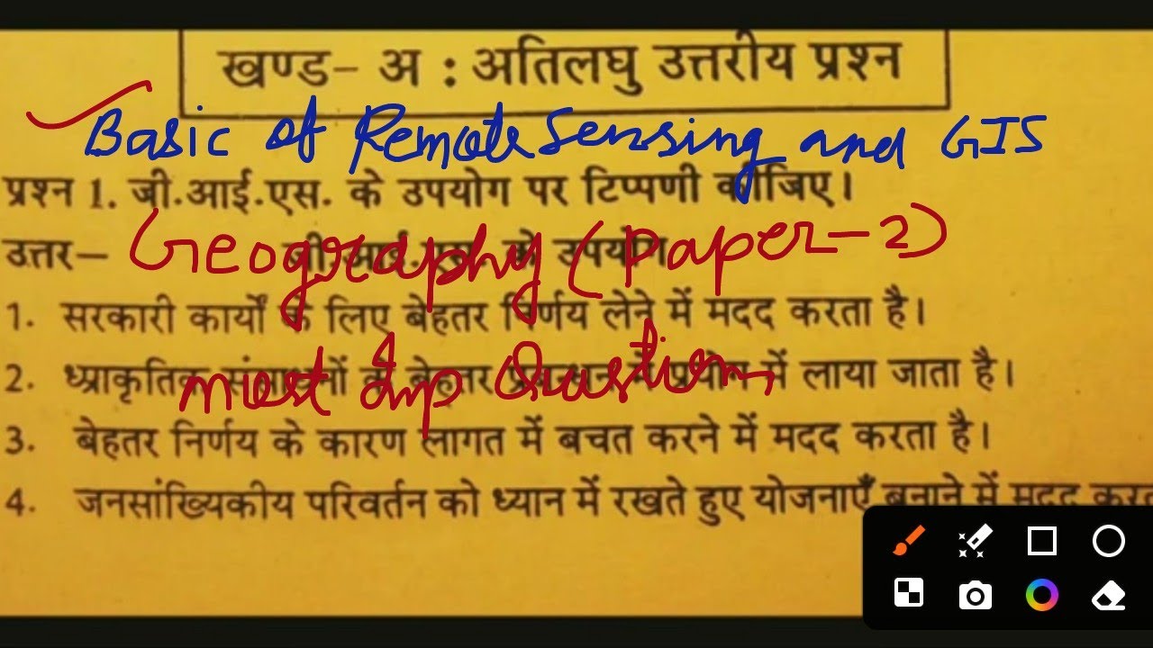 BA 5th semester Geography(Paper-2)/Basic of Remote Sensing and GIS/ अति लघु उत्तरीय प्रश्न|M.Imp.Q.💯