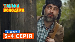 Сериал Танька и Володька 3 cезон. Cерия 3-4 | КОМЕДИЯ 2019
