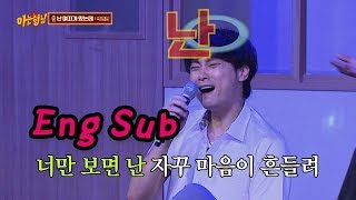 '인재' 민경훈(Min Kyung Hoon), 두.성.폭.발 미쵸~ '난 여자가 있는데'♪ 어떡해 어떡해 아는 형님(Knowing bros) 43회