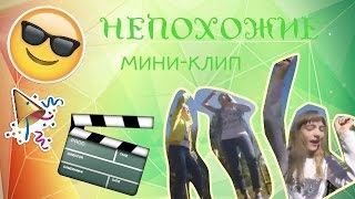 Quest Pistols Show–Непохожие | мини-клип