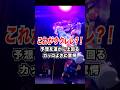 【カッコよすぎない⁈】ウクレレのライブが予想の遥かに上すぎた…‼︎