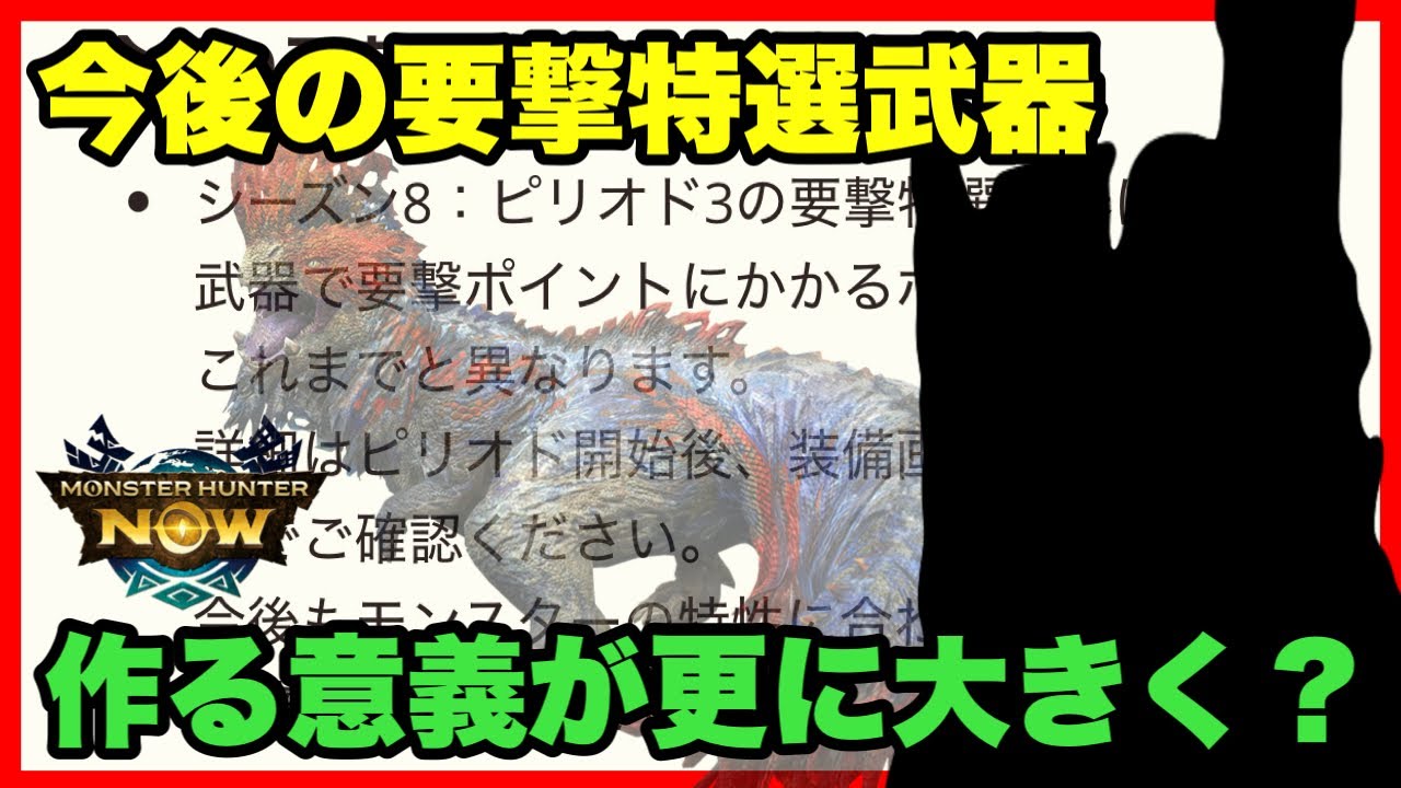 【モンハンNow】今後要撃特選武器を作成する意義が高くなりそうなので考察してみた！【ラヴリエ】