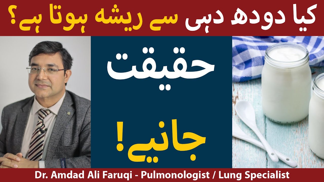 Kia Dhoodh Ya Dahi Se Resha Hota Ha Does Dairy Products Produce More