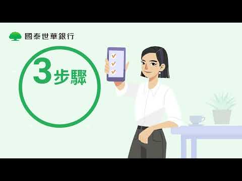 國泰世華 泰幸福信貸