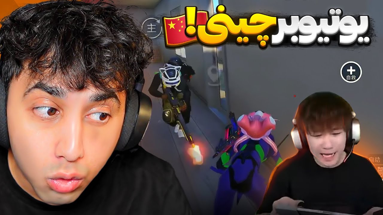 سولو اسکواد پلیر چینی 😱 پابجی موبایل چینی یه دنیا دیگس