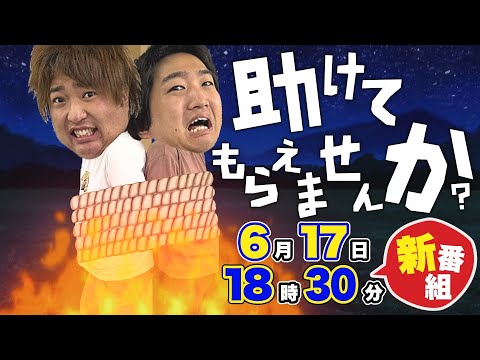 【予告です】WINGチャンネルでもっくん＆加藤やさしさの冠番組が始まるよぉ～!!!