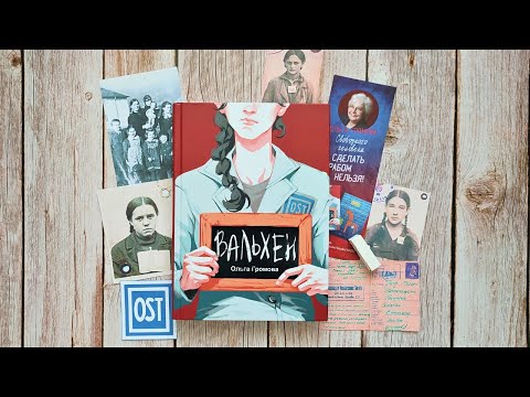 «Вальхен» Ольга Громова «Вальхен» Ольга Громова