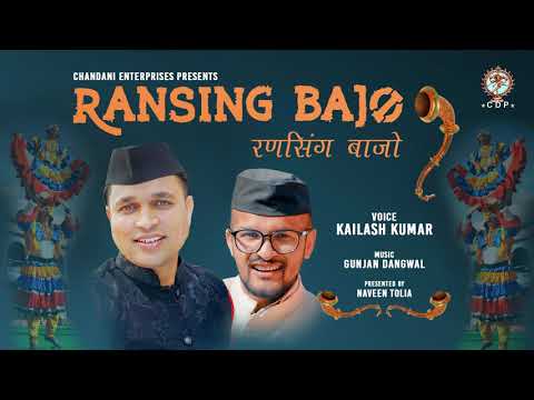 RAN SINGHA BAJO  KAILASH KUMAR  KUMAONI SONG  MP 3  CHANDANI ENTERPRISES  2021 