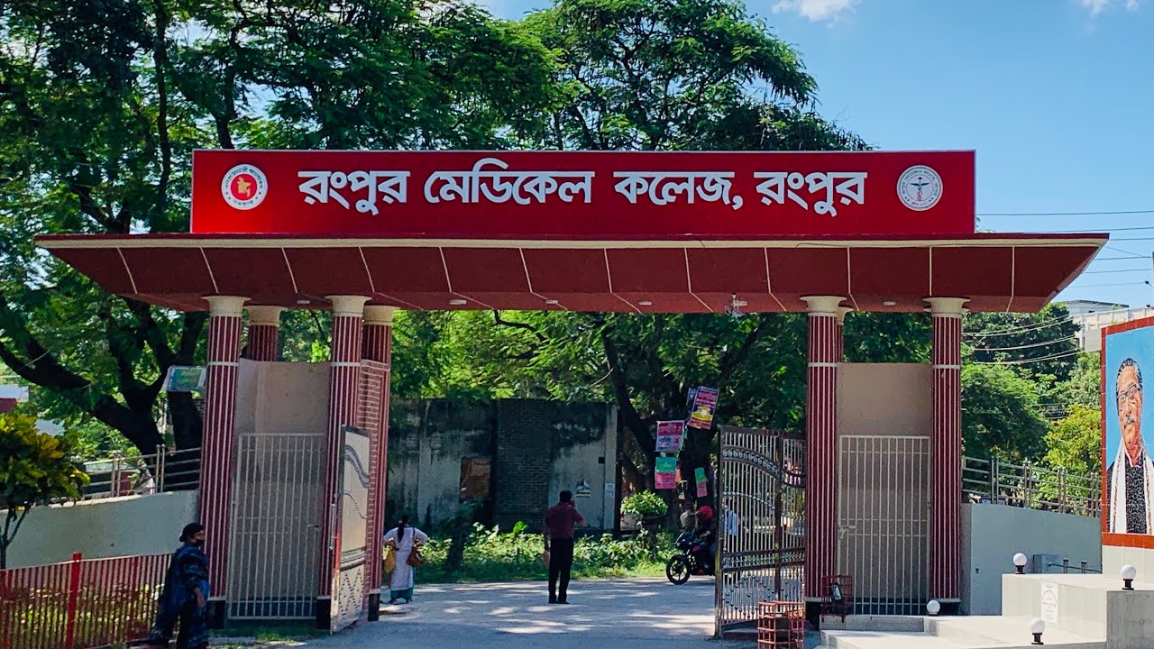 Rangpur Medical College
