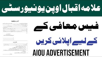 Aiou me  Fee Muaf k lye Apply kesy kren | Aiou Fee Consession Apply Method