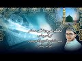 MAHSHAR KE ROZ BEAUTIFUL KALAM BY SYED HAMZA WAQAR 2022