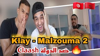 Klay - Malzouma 2 | (الزبوبية 2) ملزومة (Reaction)🇲🇦🇹🇳 أقوى كلاش لدولة 🔥