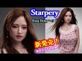 【新発売！】 Starpery フルシリコン製ラブドール 【新着おすすめ情報！】× カスタムオーダーメイド３Ⅾ２