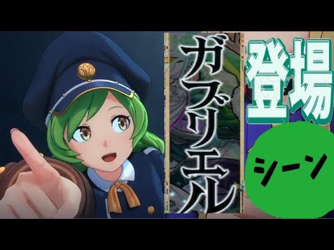 モンストアニメ ガブリエル登場シーン Youtube