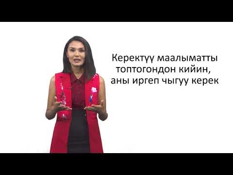 Video: Тобокелдиктерди баалоо матрицасы деген эмне?