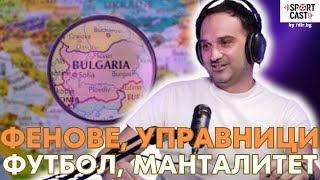 SportCast - Мартин Томанов: Националният ни отбор не е никак лош