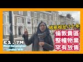 收租收足八十年 倫敦貴區 整幢物業 罕有放售 £1.7m West Kensington London W14