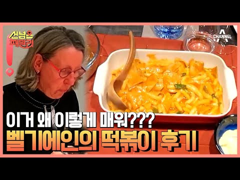 <strong>한국어</strong> 교실 in 벨기에! 한국 아내 소영과 벨기에 학생들이 함께하는 <strong>한국어</strong> 수업 | 선 넘은 <strong>패밀리</strong> 12 회
