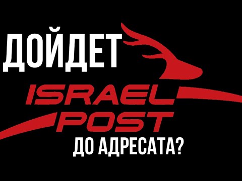 Vídeo: Com Enviar Un Paquet A Israel