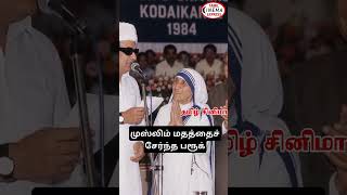 எம்ஜிஆரின் உண்மை நிலை அனைவருக்கும் தெரியவேண்டிய உண்மை #mgr #admk #dmk #trending #shorts
