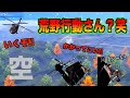 【荒野行動】なんかみんなヘリコプター乗ってるんだけどwww【天地対決】
