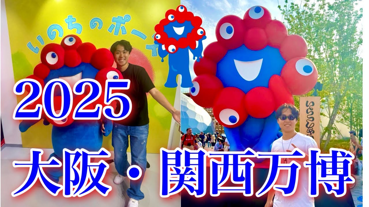 【2025大阪・関西万博】最終日の映像と共に万博振り返ってみた回