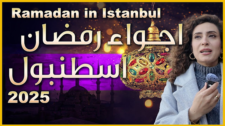 كيف يعيش الناس في اسطنبول 🇹🇷 خلال شهر رمضان 🌙