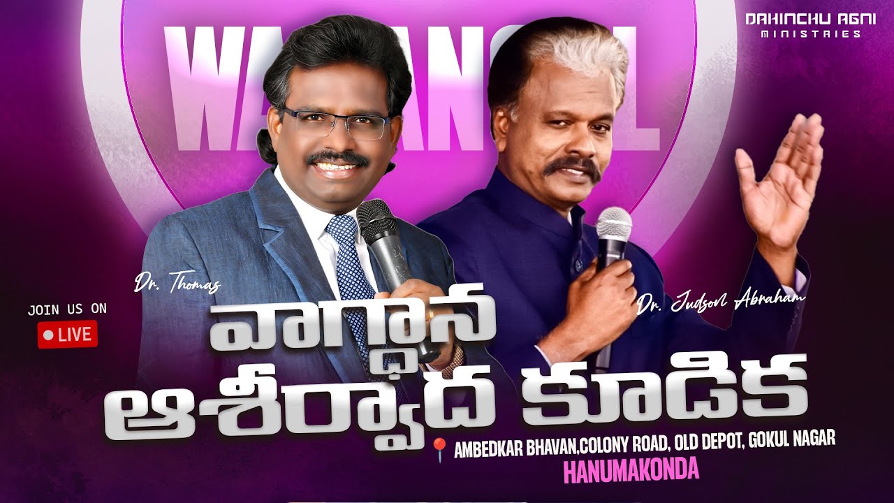Dahinchu Agni  Promise Blessed  Meeting  in  Warangal [ 24-01-2024 ] With Dr. Thomas