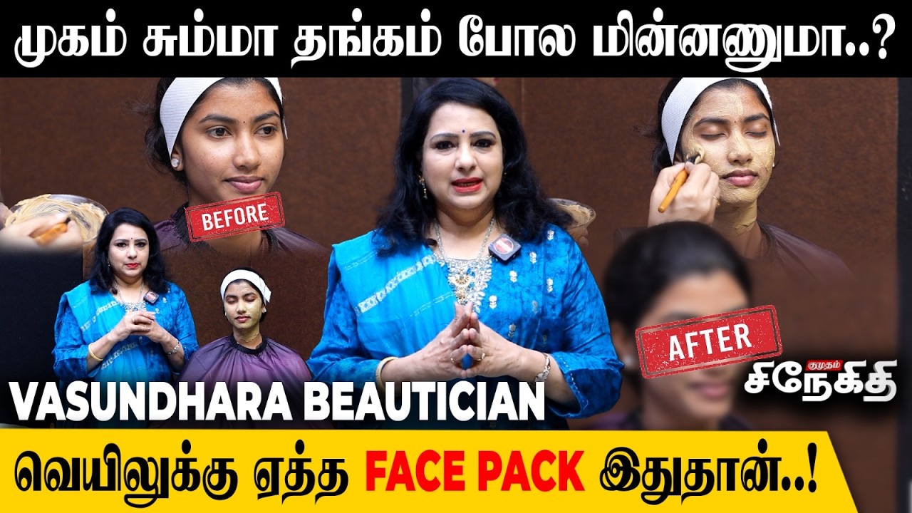 🌸😊இத போட்டா முகம் சும்மா மினுமினுன்னு மின்னும்..! 🌟| Vasundhara Beautician | Tamil Beauty Tips