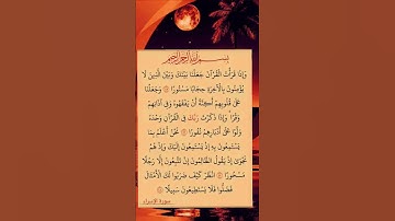 #سورة_الإسراء #ايات_قرانيه_قصيره #shots #shotsyoutube #shayari #shotsfeed #shots_video