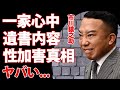 市川猿之助の遺書内容...一家で緊急搬送された真相に恐怖した...『半沢直樹』でも活躍した歌舞伎俳優の同棲愛"性加害"の実態がヤバすぎた...