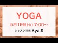 ヨガLIVE!（45min）by Aya.S