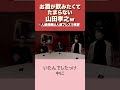山田孝之、ちゃんと仕事して #人狼ゲーム #jinropress