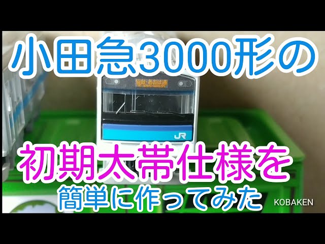 な*ー様 Bトレイン Bトレ 小田急 3000形 6両セット ステッカー2点付き Bトレインショーティー 小田急電鉄3000形SE│株式会社BANDAI SPIRITS