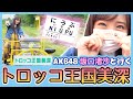 [北海道]トロッコ王国美深で、トロッコを満喫☺️