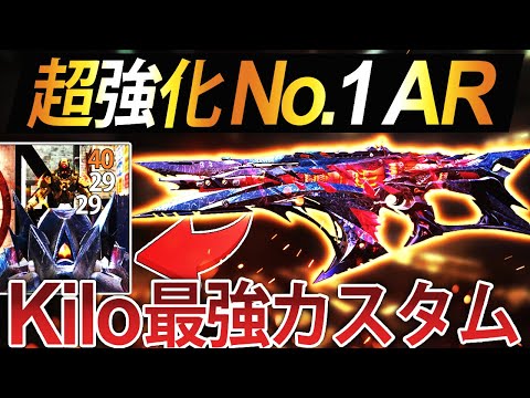 【最強AR】世界大会でも使用されたキロ！アプデで最強武器に...【CoDモバイル】
